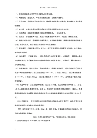 系统性红斑狼疮的诊断标准