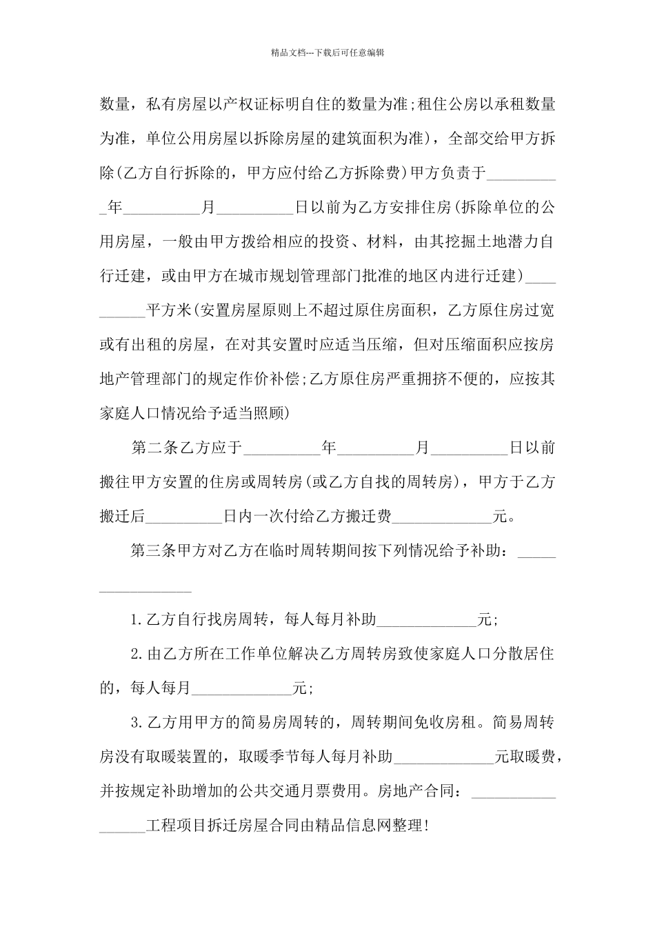 紧急工程合同_第2页