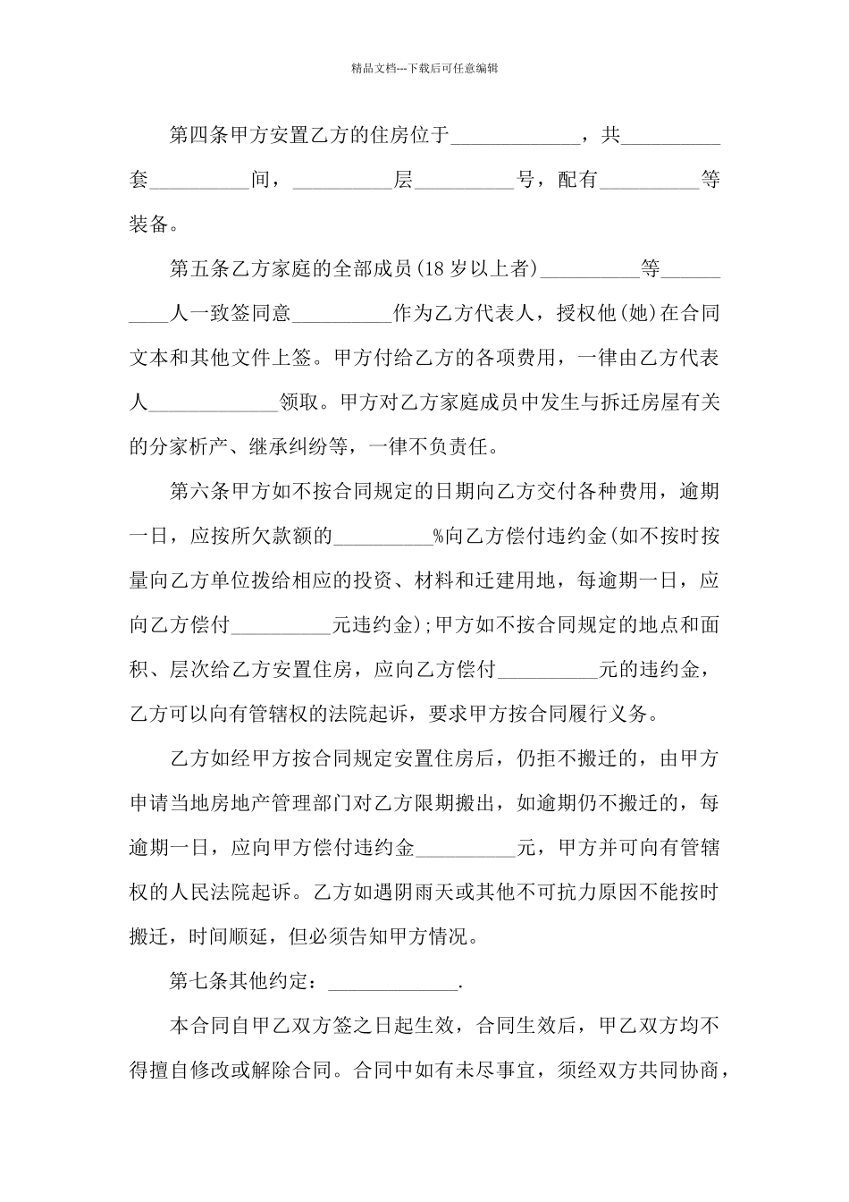 紧急工程合同_第3页