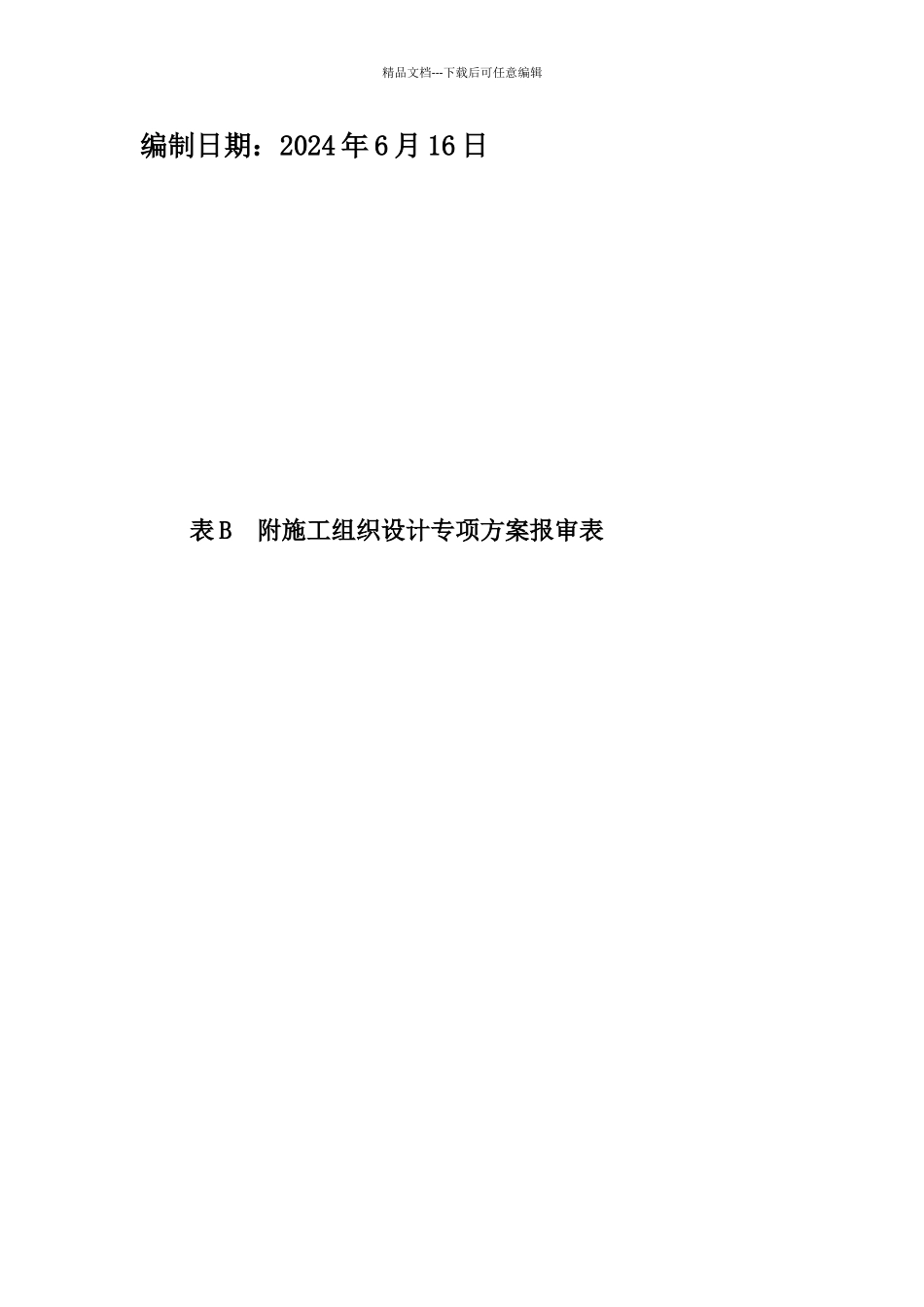 紧急情况处理措施.方案_第2页