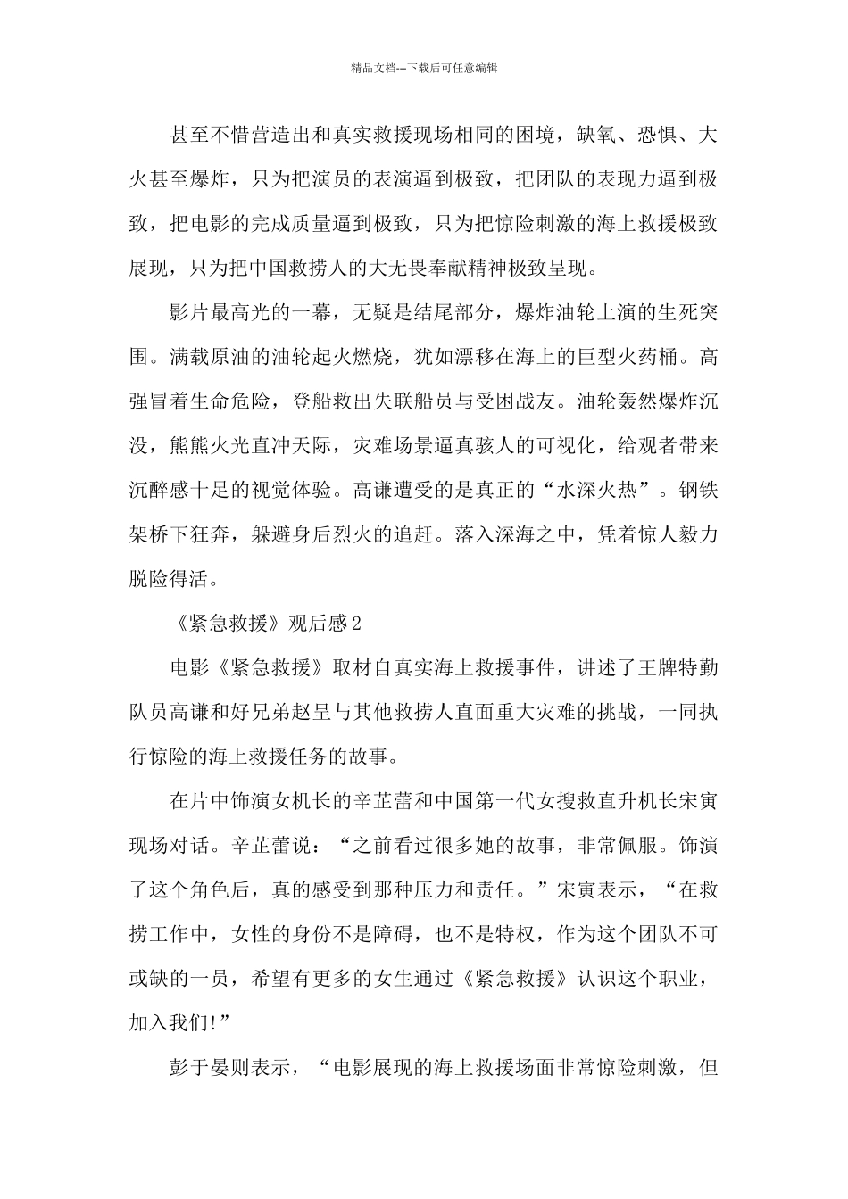 紧急救援观影感受_第2页