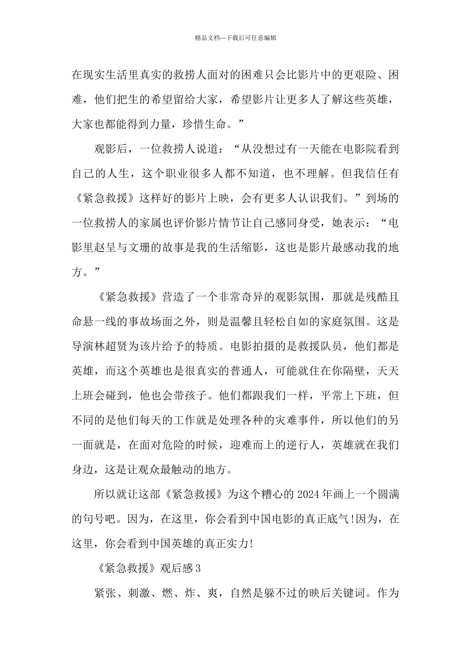 紧急救援观影感受_第3页