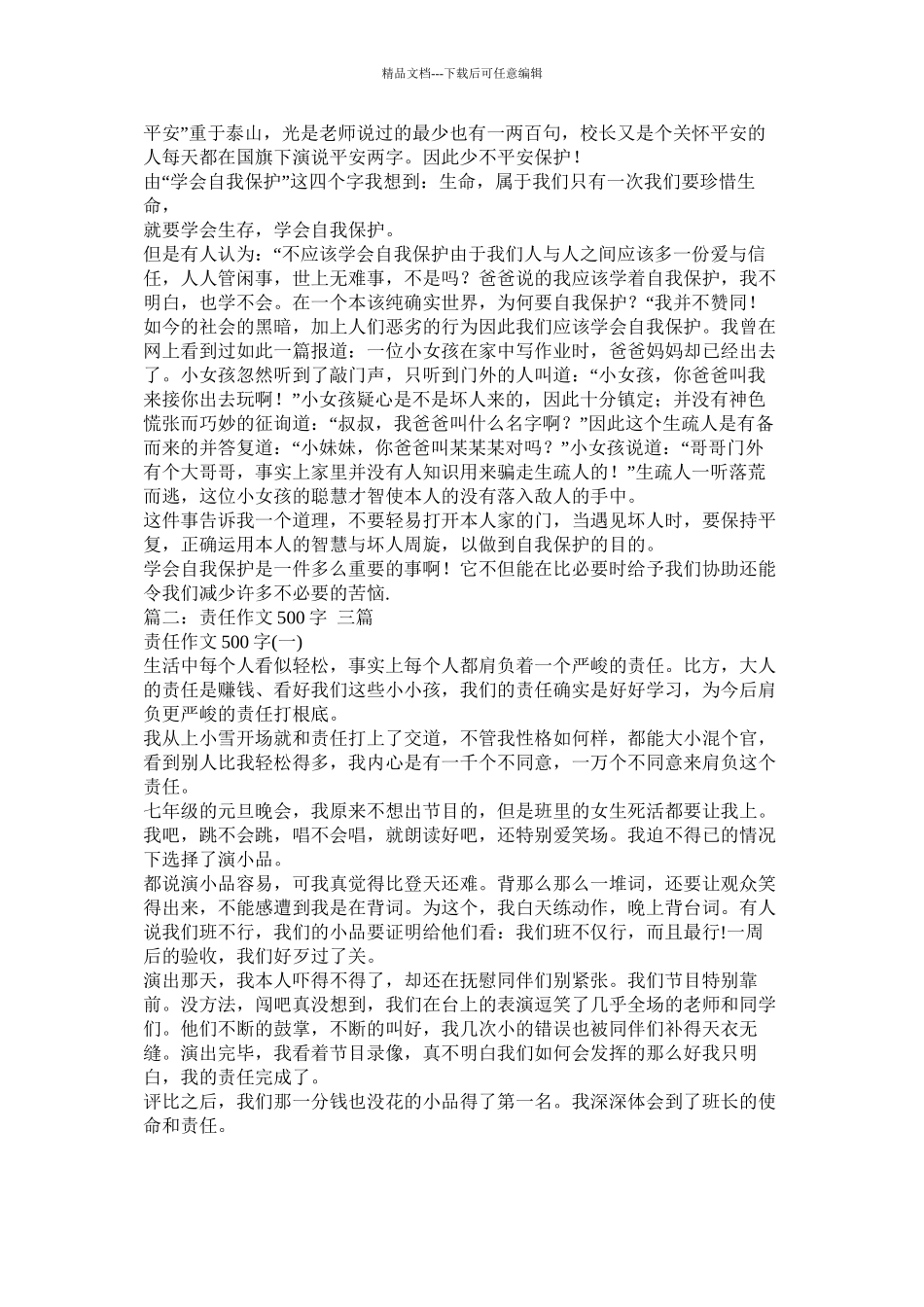 紧急救援作文500字精选_第2页