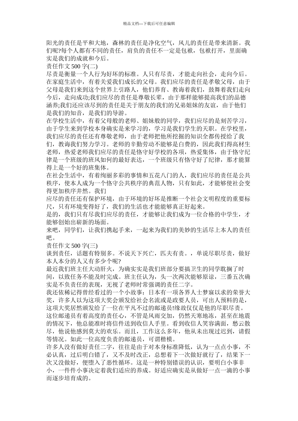 紧急救援作文500字精选_第3页