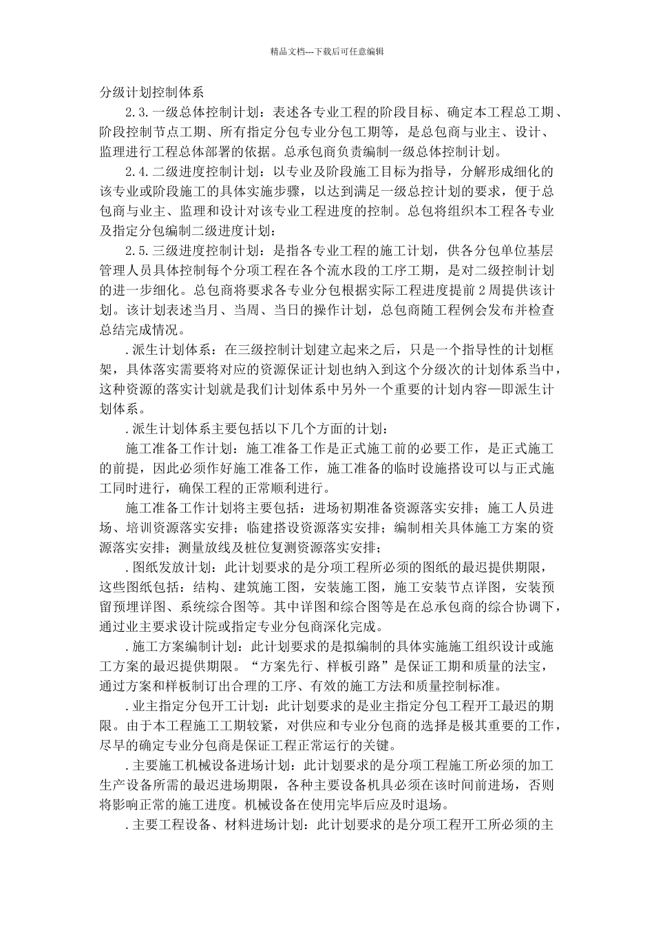 紧急情况和突发事件的应急预案及措施_第3页