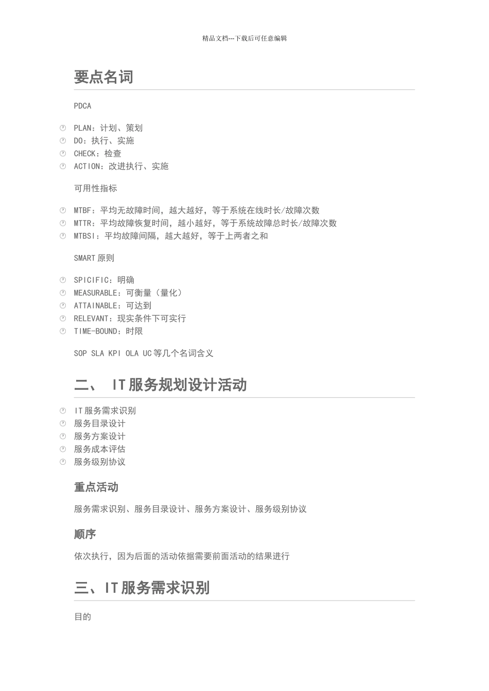 系统规划与管理师软考第四章学习要点_第2页