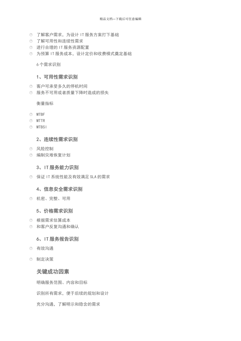 系统规划与管理师软考第四章学习要点_第3页