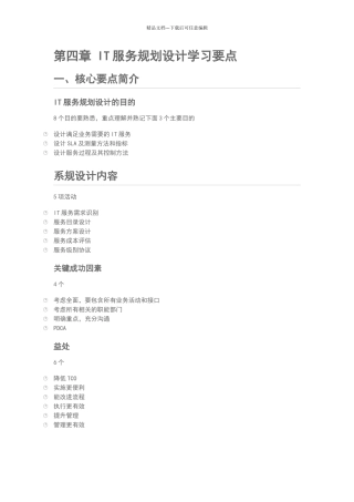 系统规划与管理师软考第四章学习要点