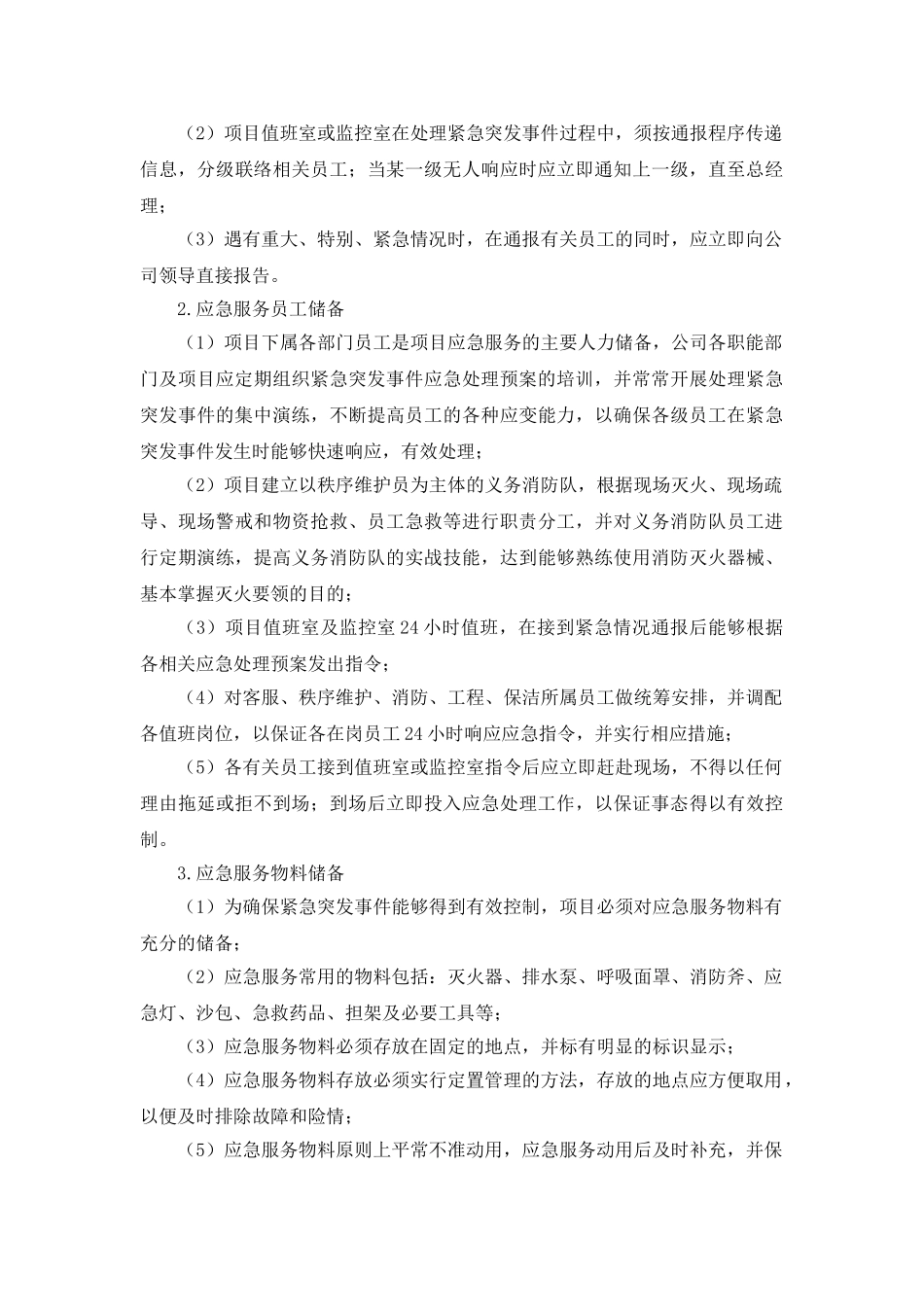 紧急突发事件应急管理制度_第3页