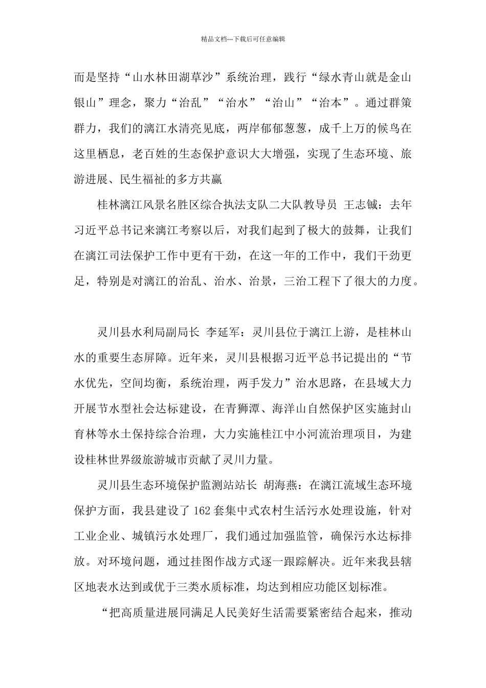 紧跟伟大复兴领航人踔厉笃行个人观后感_第3页