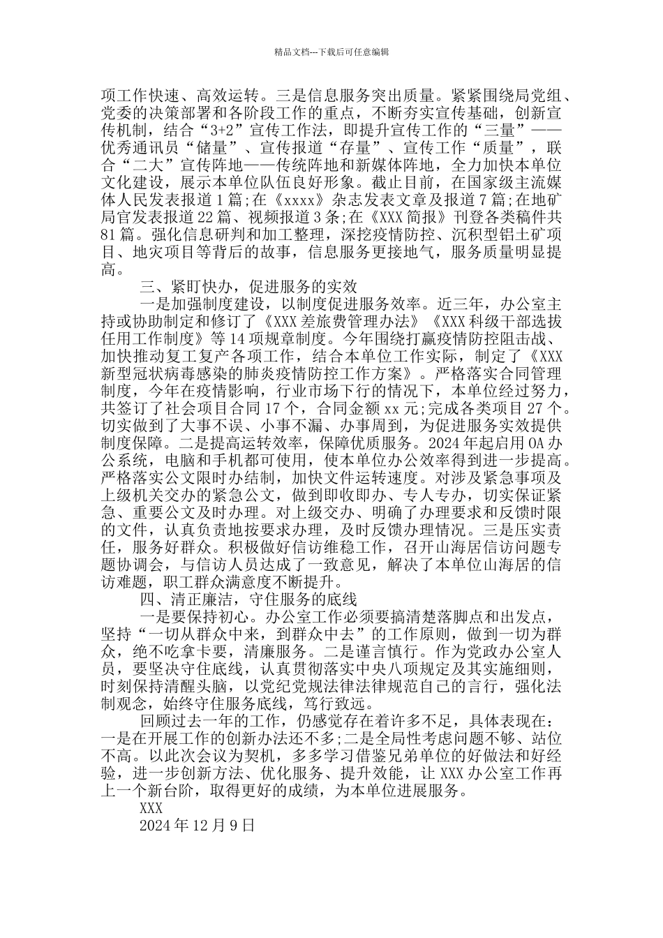 紧紧围绕中心工作全面提高党政办公室服务水平_第2页