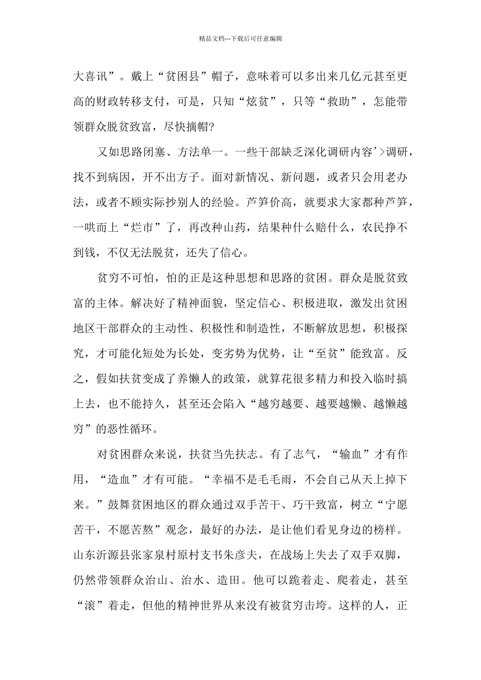 紧跟伟大复兴领航人踔厉笃行心得感悟5篇_第2页