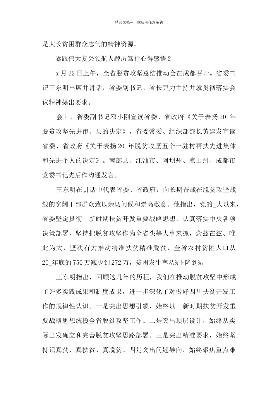 紧跟伟大复兴领航人踔厉笃行心得感悟5篇_第3页