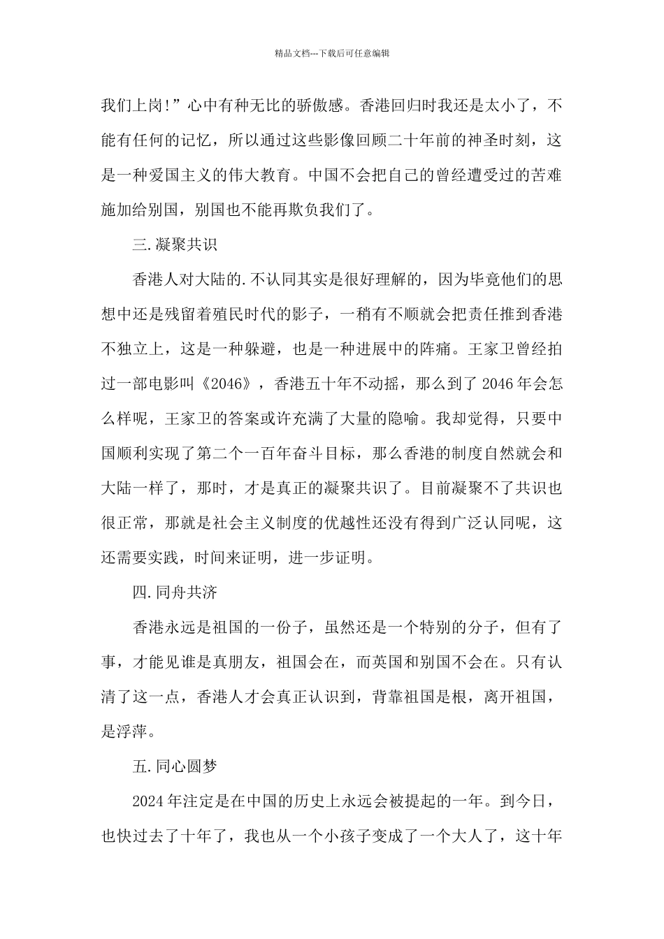 紫荆花开电视剧观后感5篇_第2页