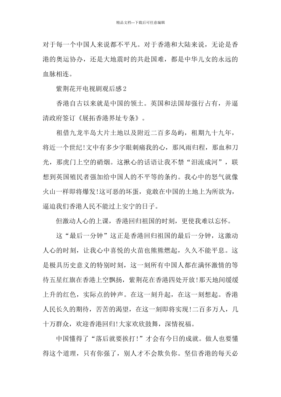 紫荆花开电视剧观后感5篇_第3页