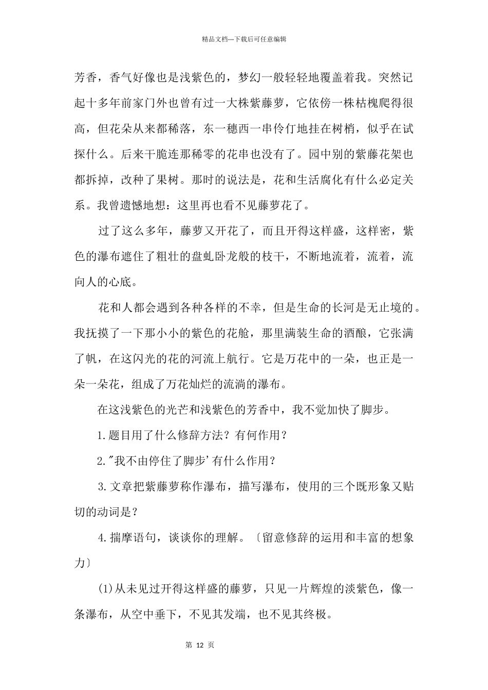 紫藤萝瀑布阅读答案_第2页
