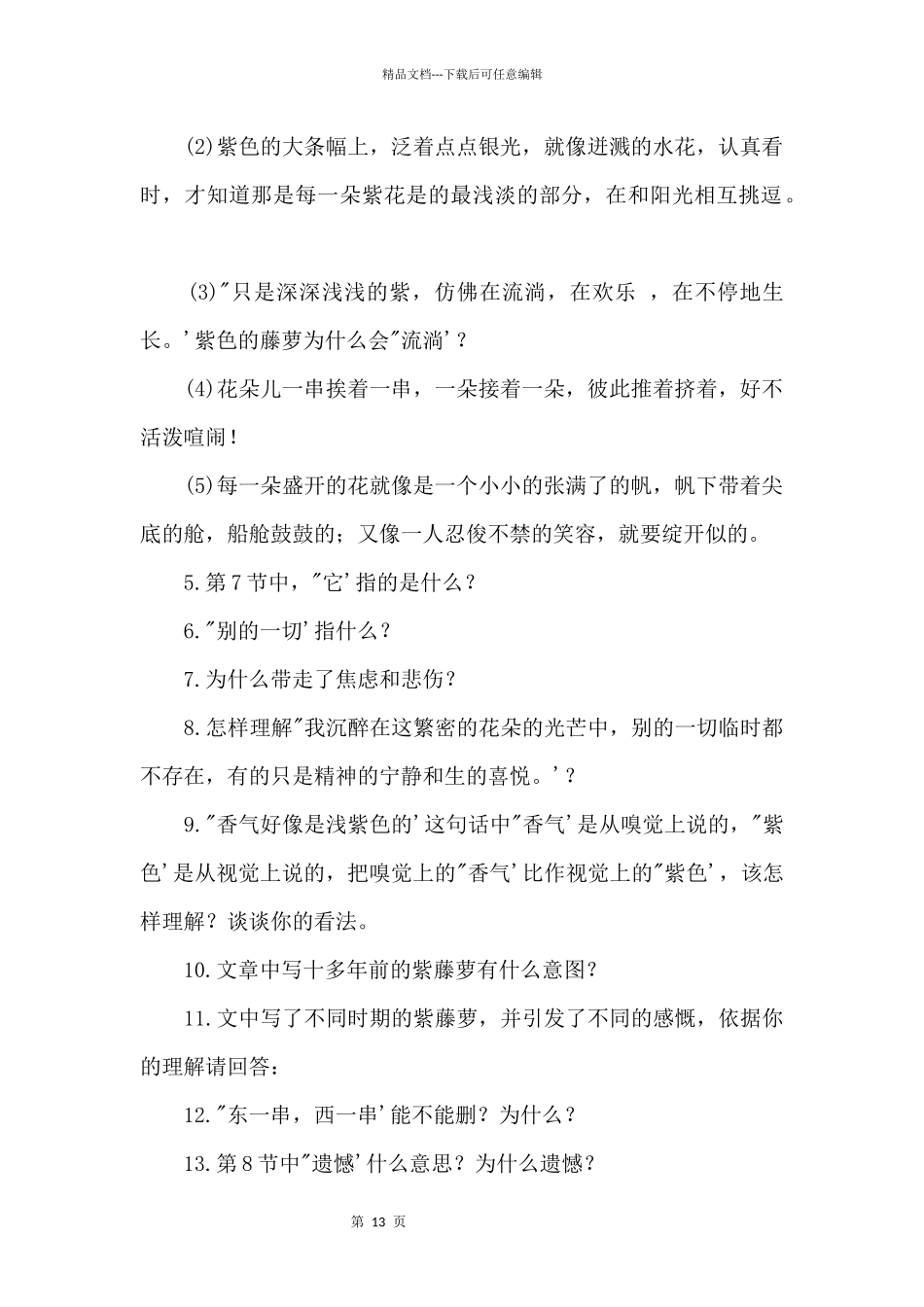 紫藤萝瀑布阅读答案_第3页