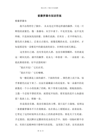紫藤萝瀑布阅读答案