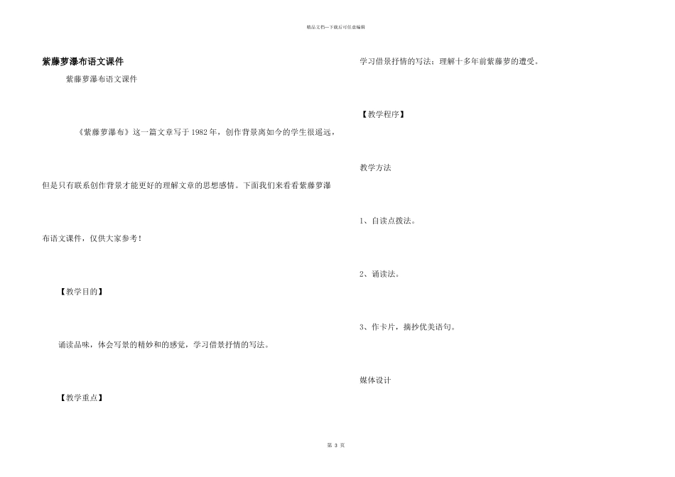紫藤萝瀑布语文课件_第1页