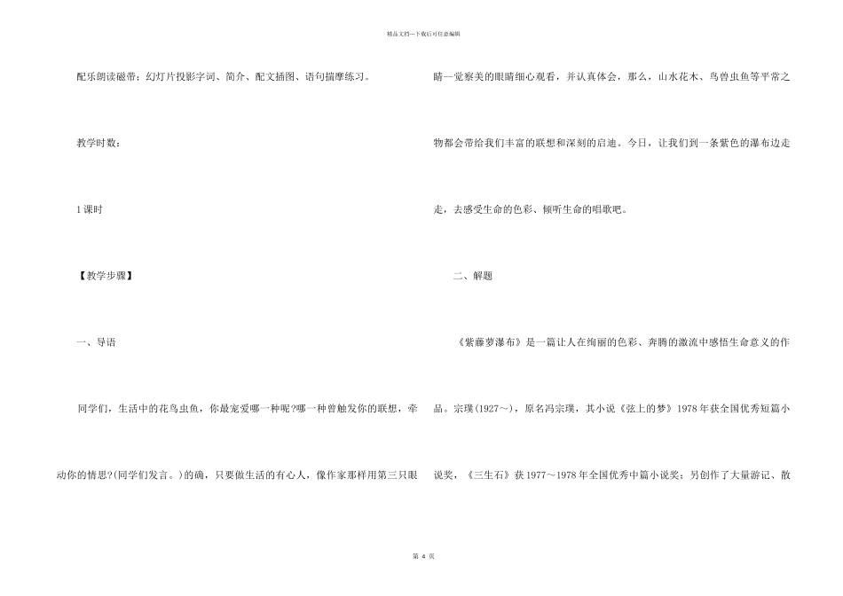 紫藤萝瀑布语文课件_第2页