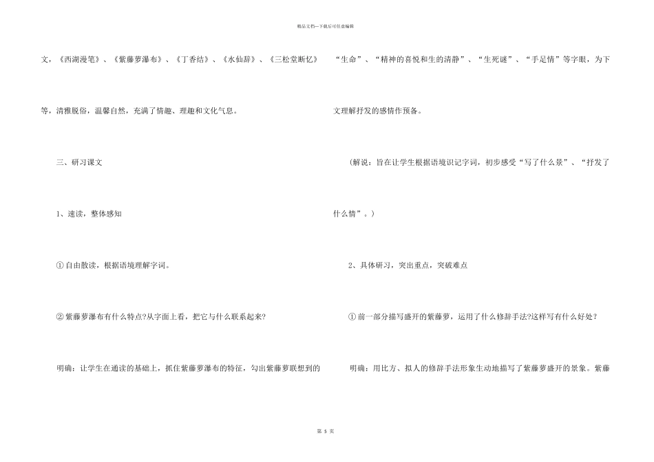 紫藤萝瀑布语文课件_第3页