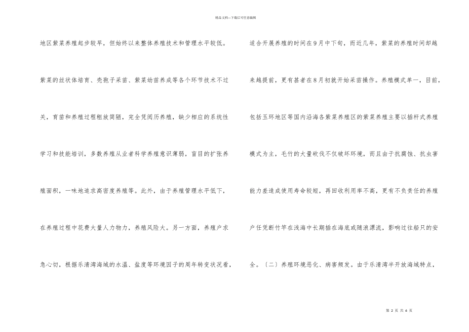 紫菜养殖业现状与建议_第2页