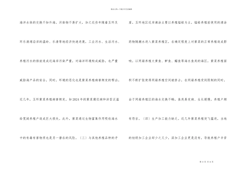 紫菜养殖业现状与建议_第3页