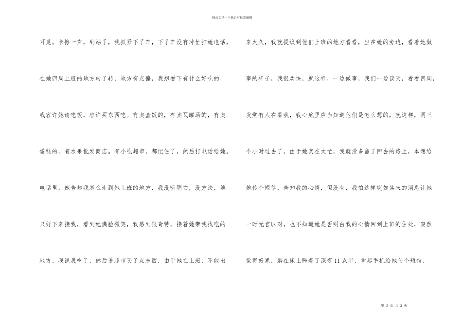 繁华有时，寂静有时_第2页