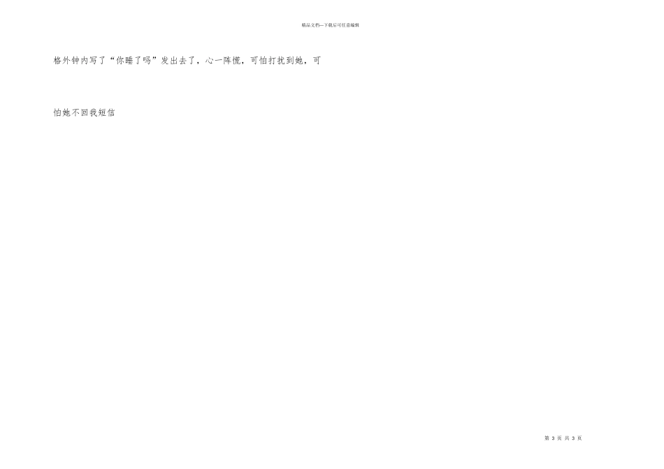 繁华有时，寂静有时_第3页