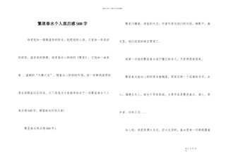 繁星春水个人观后感500字