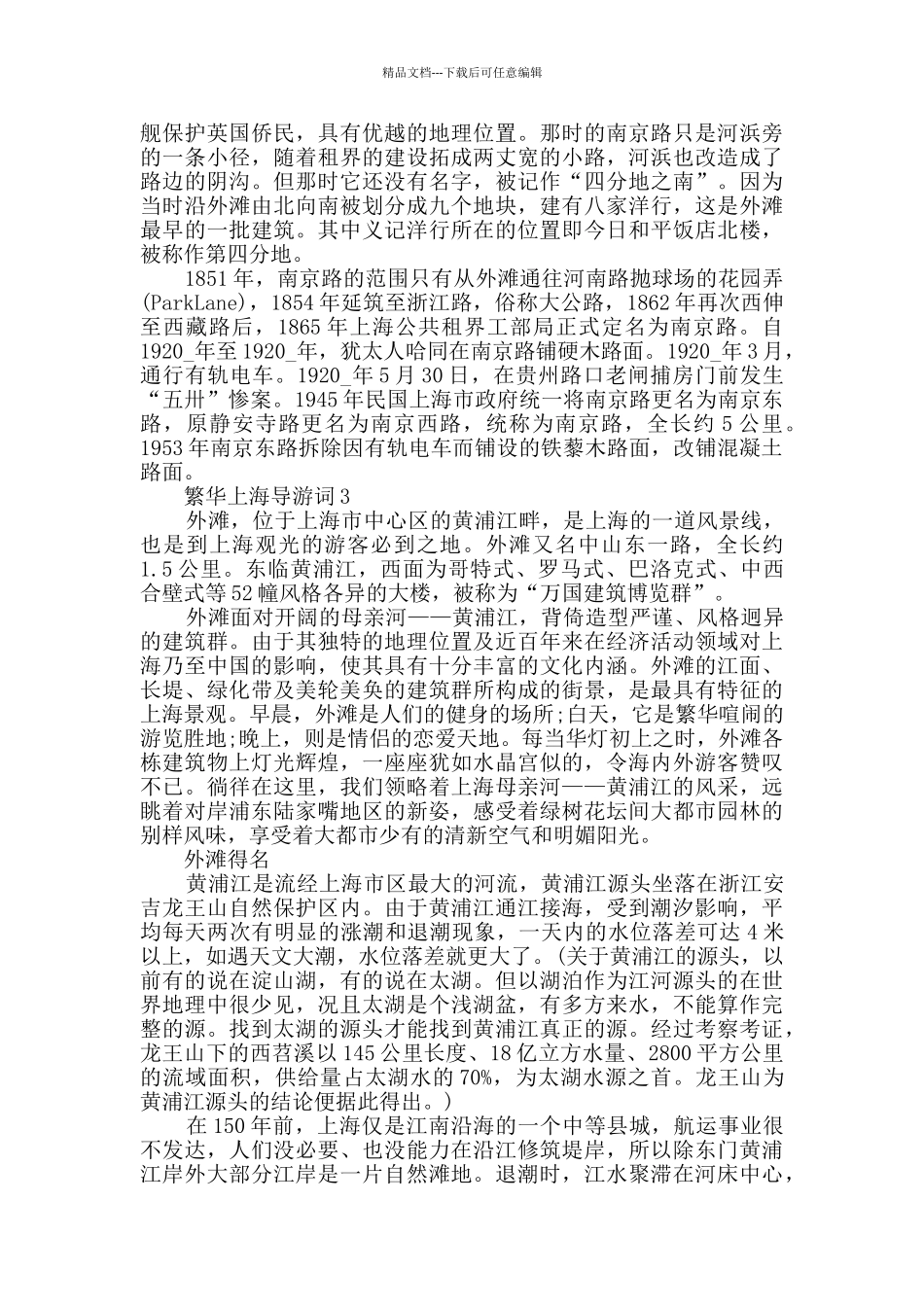 繁华上海导游词合集大全_第2页