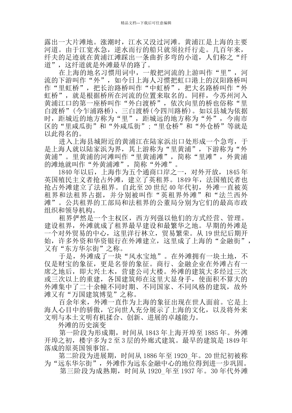 繁华上海导游词合集大全_第3页