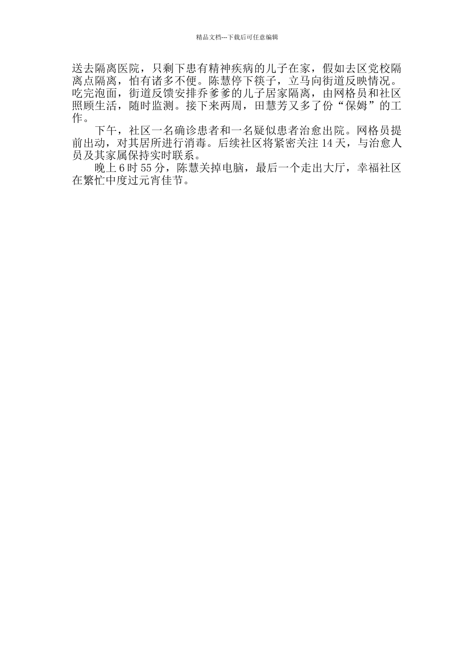 繁忙的一天——社区干部抗击肺炎战疫先进个人事迹材料_第2页
