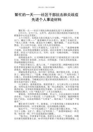 繁忙的一天——社区干部抗击肺炎战疫先进个人事迹材料