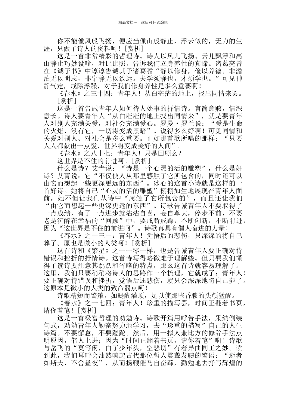 繁星春水摘抄加赏析_第2页