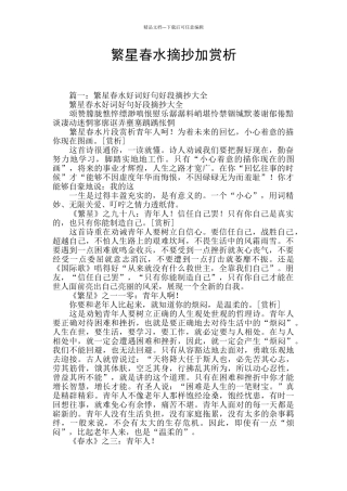 繁星春水摘抄加赏析