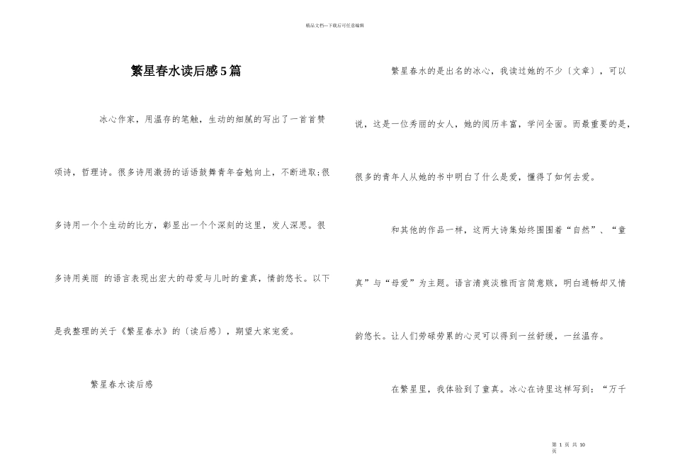 繁星春水读后感5篇_第1页