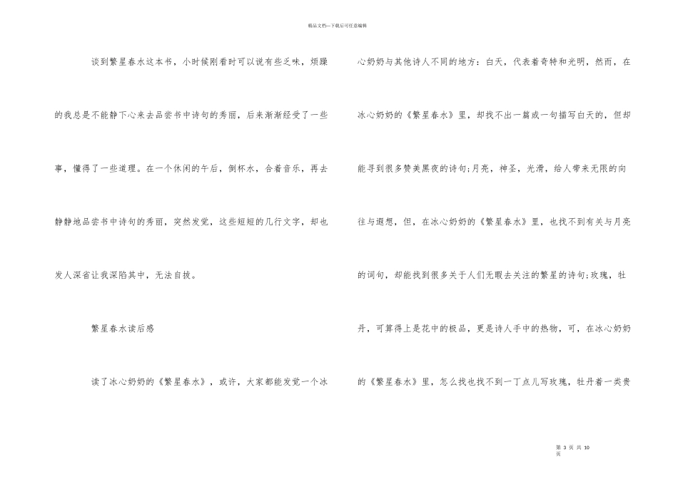繁星春水读后感5篇_第3页