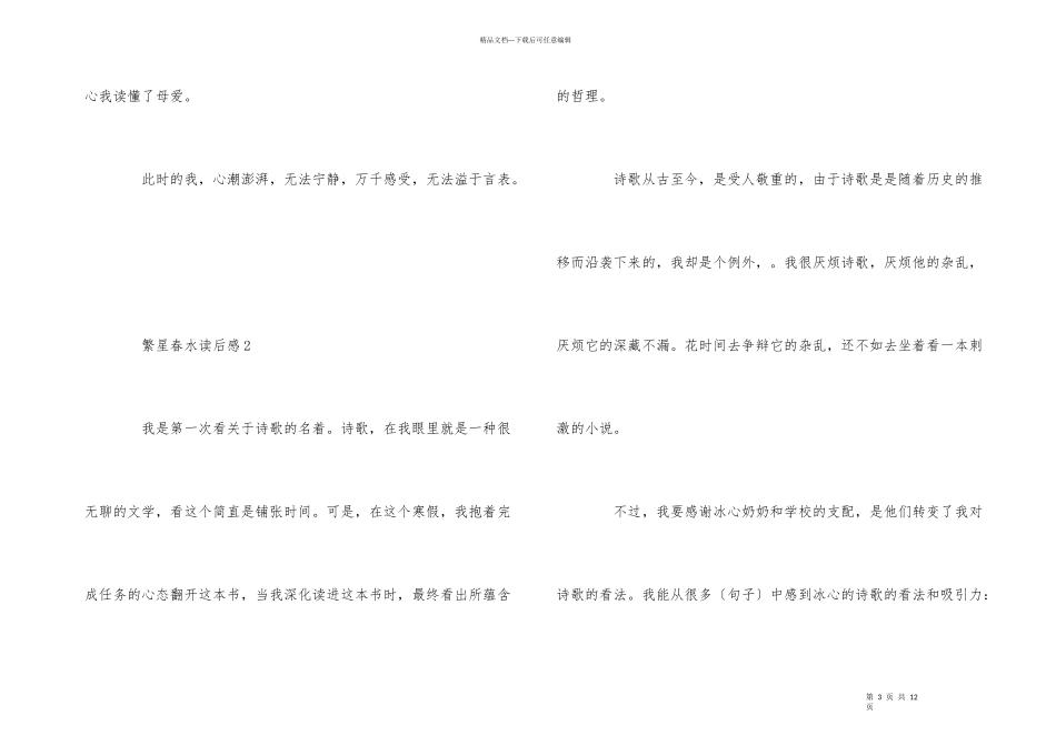繁星春水六年级读书心得体会5篇_第3页