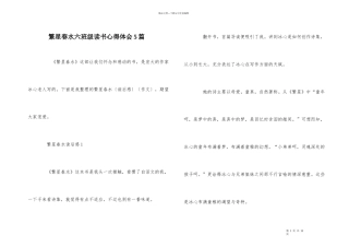 繁星春水六年级读书心得体会5篇
