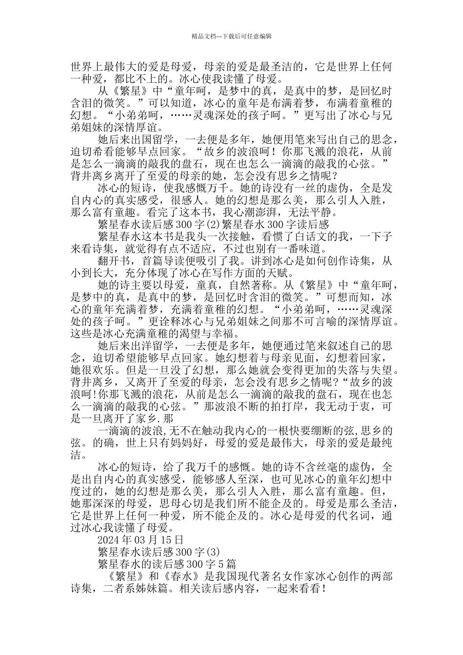 繁星春水读后感300字6篇_第2页