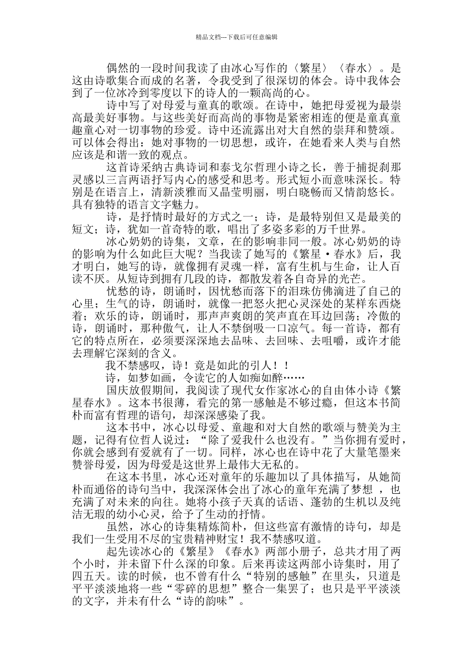 繁星春水读后感300字6篇_第3页