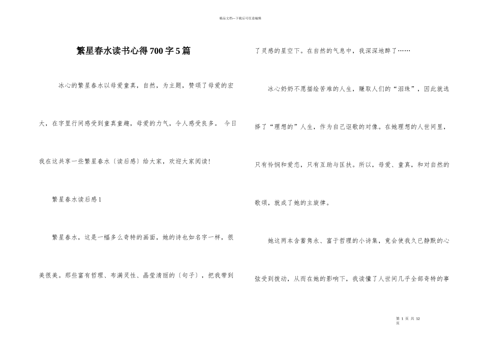 繁星春水读书心得700字5篇_第1页