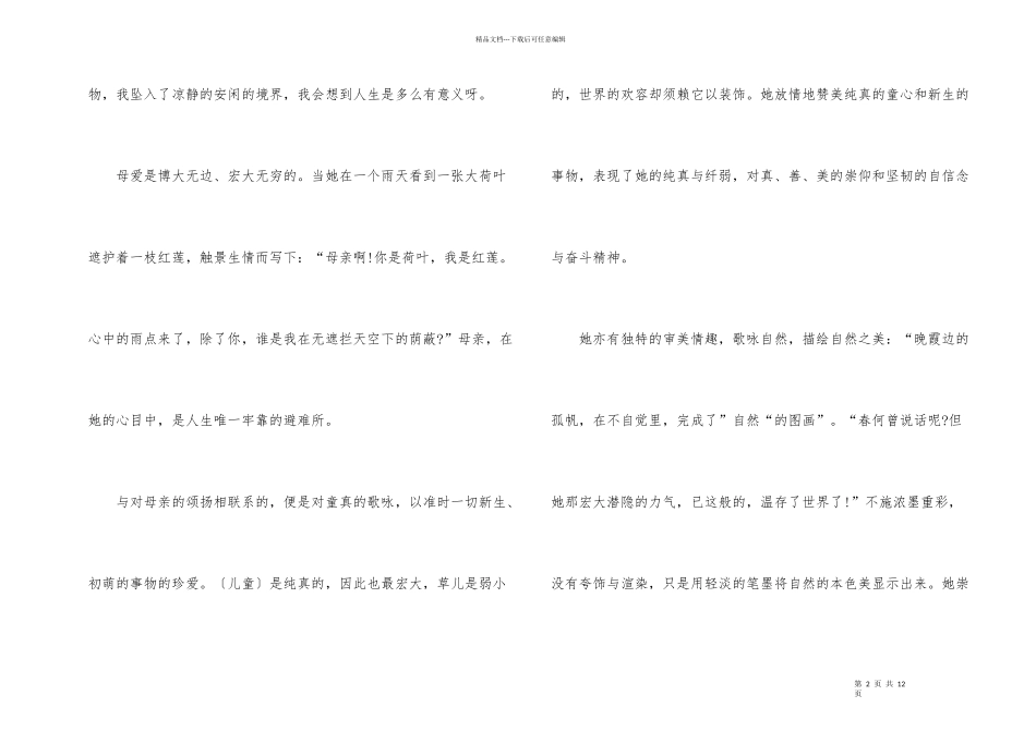 繁星春水读书心得700字5篇_第2页