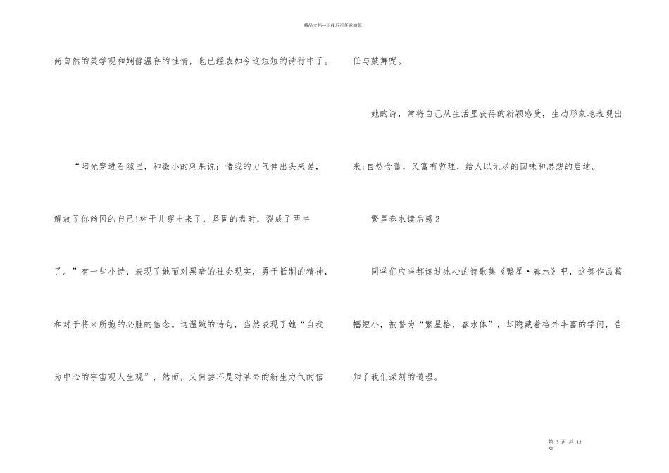 繁星春水读书心得700字5篇_第3页
