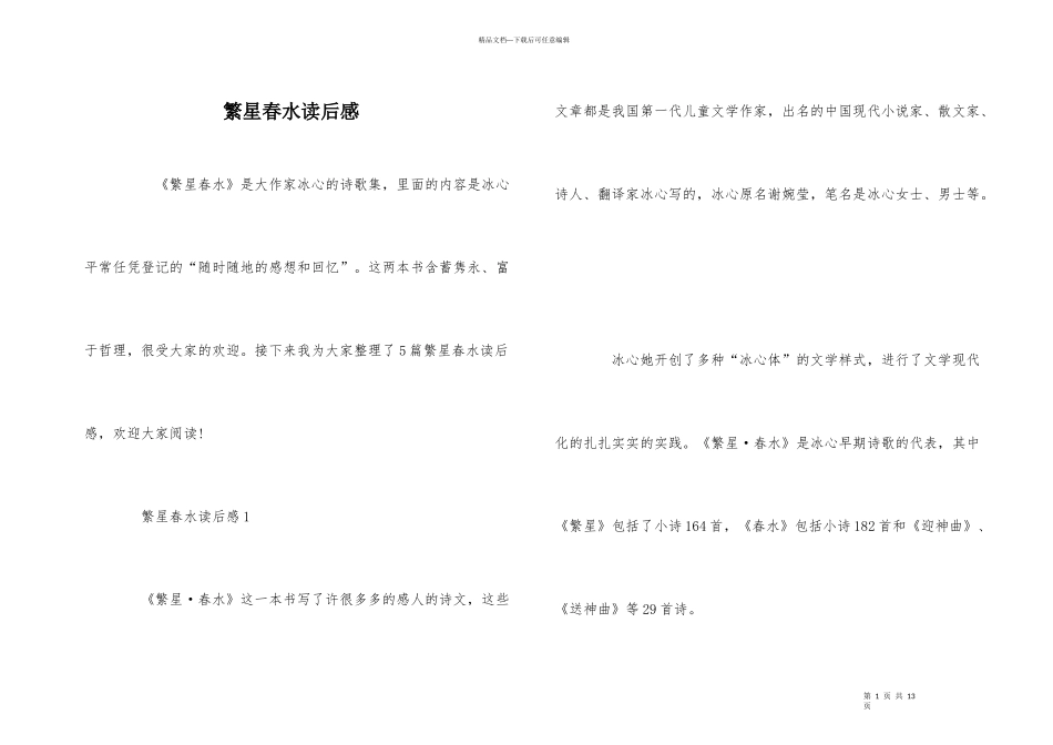 繁星春水读后感_第1页