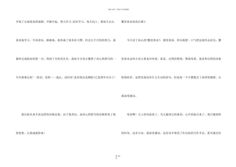 繁星春水的读后感_第2页