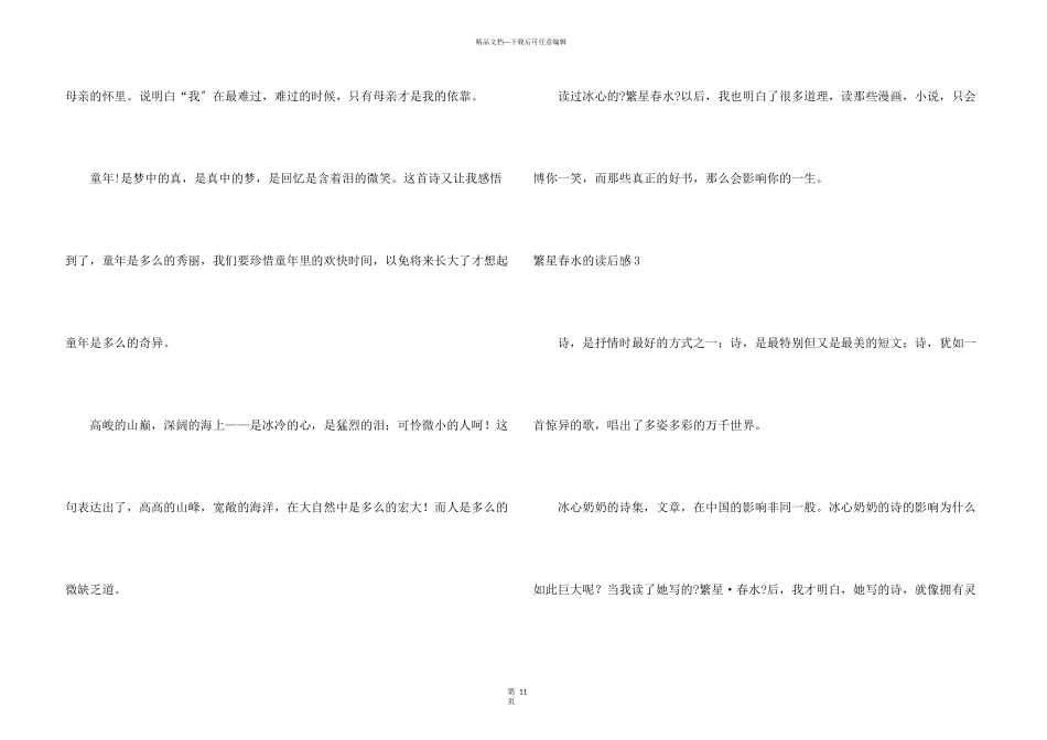 繁星春水的读后感_第3页