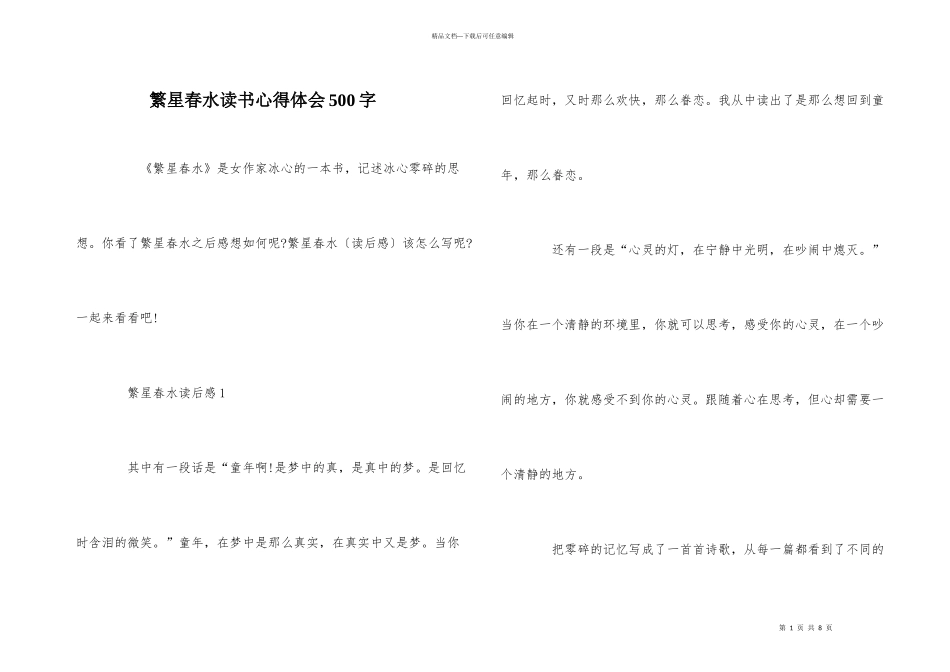 繁星春水读书心得体会500字_第1页