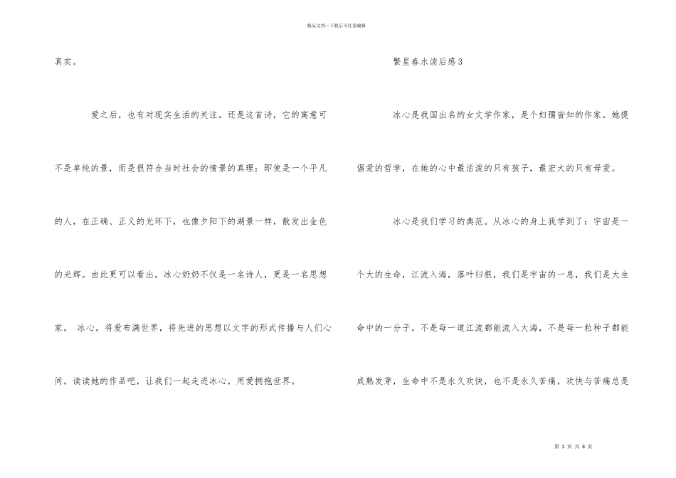 繁星春水读书心得体会500字_第3页